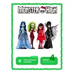Zestaw 4 Lalek Mattel Monster SKULLECTOR - Emily JDR67  + Betelgeuse i Lydia HYV96 + Elvira HYV99
