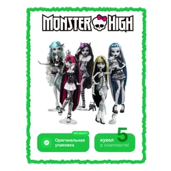 Zestaw 5 Lalek Monster High