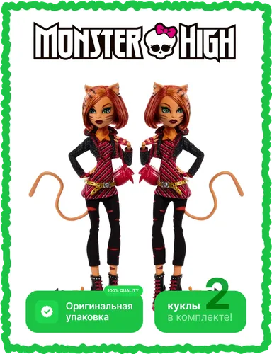 Zestaw x2 Monster High Toralei Lalka kolekcjonerska Reprodukcja Zabawka 6+ HYV91