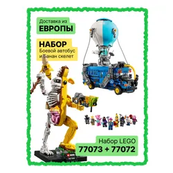 Zestaw 2 Lego Bus bojowy i Banan Peely