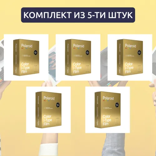 Картридж для фото Polaroid Color I-Type Film Golden Moments 2-Pack 5 x 16 шт (80 шт.)