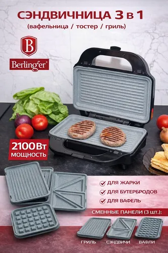 Opiekacz 3 w 1 Gofrownica Toster, Grill, Berlinger MAX2100W, marmurkowe płytki
