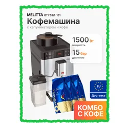 Ekspres ciśnieniowy Melitta Caffeo Passione OT F53/1-101 + Kawa ziarnista WOSEBA Arabica 3 kg