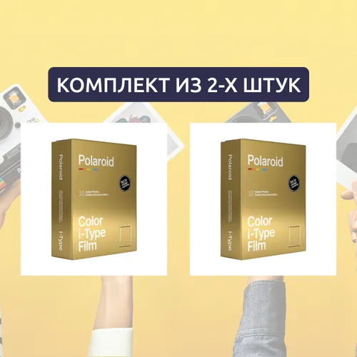 Картридж для фото Polaroid Color I-Type Film Golden Moments 2-Pack 2 x 16 шт (32 шт.)