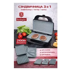 Opiekacz 3 w 1 Gofrownica Toster, Grill, Berlinger MAX2100W, marmurkowe płytki