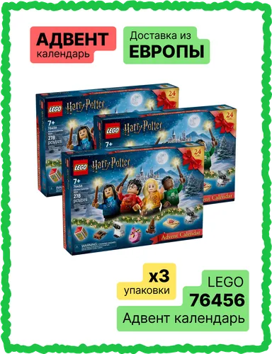 Zestaw x3 Lego Harry Potter kalendarz adwentowy