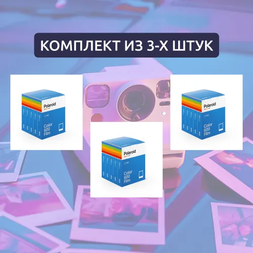 Картридж для фото Polaroid Color Film 600 5-pack 3 x 40 шт (120 шт.)