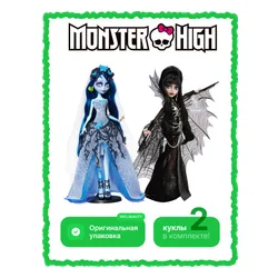 Zestaw Emily + Elvira Monster High x2