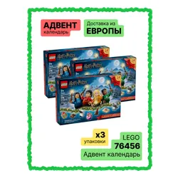 Zestaw x3 Lego Harry Potter kalendarz adwentowy